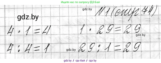 Математика, 3 класс Учебник, авторы: Муравьева Галина Леонидовна, Урбан Мария Анатольевна, издательство Национальный институт образования, Минск, 2021, оранжевого цвета, Часть 1, страница 74, номер 1, Решение 2