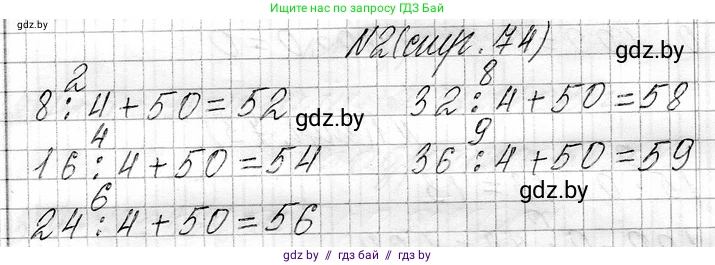Математика, 3 класс Учебник, авторы: Муравьева Галина Леонидовна, Урбан Мария Анатольевна, издательство Национальный институт образования, Минск, 2021, оранжевого цвета, Часть 1, страница 74, номер 2, Решение 2