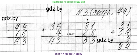 Математика, 3 класс Учебник, авторы: Муравьева Галина Леонидовна, Урбан Мария Анатольевна, издательство Национальный институт образования, Минск, 2021, оранжевого цвета, Часть 1, страница 74, номер 3, Решение 2