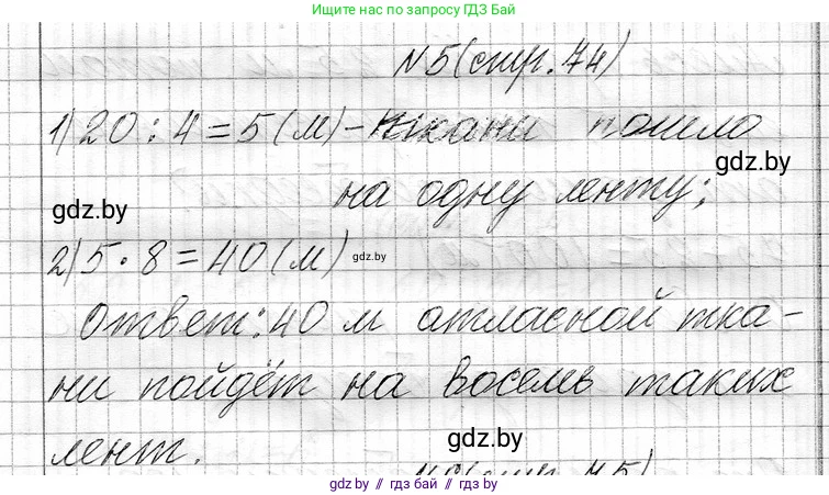 Математика, 3 класс Учебник, авторы: Муравьева Галина Леонидовна, Урбан Мария Анатольевна, издательство Национальный институт образования, Минск, 2021, оранжевого цвета, Часть 1, страница 74, номер 5, Решение 2