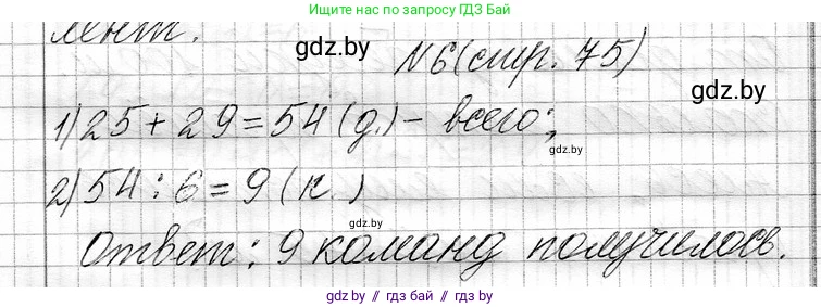 Математика, 3 класс Учебник, авторы: Муравьева Галина Леонидовна, Урбан Мария Анатольевна, издательство Национальный институт образования, Минск, 2021, оранжевого цвета, Часть 1, страница 75, номер 6, Решение 2