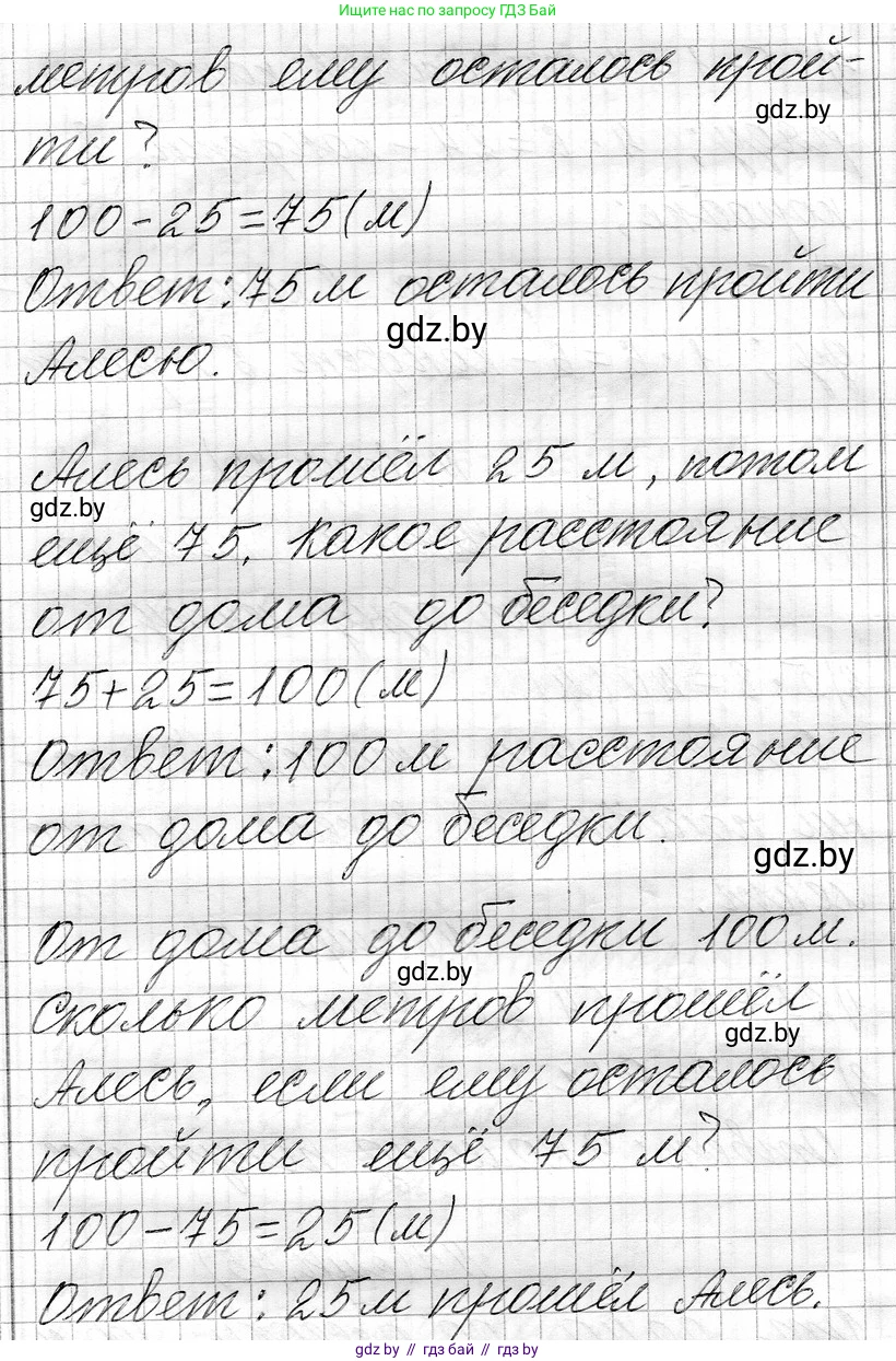 Математика, 3 класс Учебник, авторы: Муравьева Галина Леонидовна, Урбан Мария Анатольевна, издательство Национальный институт образования, Минск, 2021, оранжевого цвета, Часть 1, страница 75, номер 7, Решение 2 (продолжение 2)