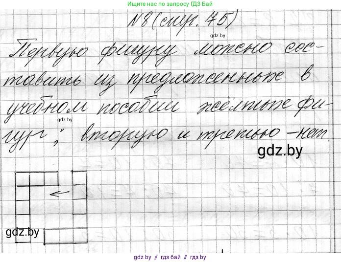 Математика, 3 класс Учебник, авторы: Муравьева Галина Леонидовна, Урбан Мария Анатольевна, издательство Национальный институт образования, Минск, 2021, оранжевого цвета, Часть 1, страница 75, номер 8, Решение 2