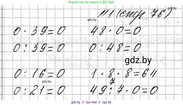 Математика, 3 класс Учебник, авторы: Муравьева Галина Леонидовна, Урбан Мария Анатольевна, издательство Национальный институт образования, Минск, 2021, оранжевого цвета, Часть 1, страница 76, номер 1, Решение 2
