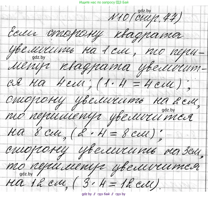 Математика, 3 класс Учебник, авторы: Муравьева Галина Леонидовна, Урбан Мария Анатольевна, издательство Национальный институт образования, Минск, 2021, оранжевого цвета, Часть 1, страница 77, номер 10, Решение 2