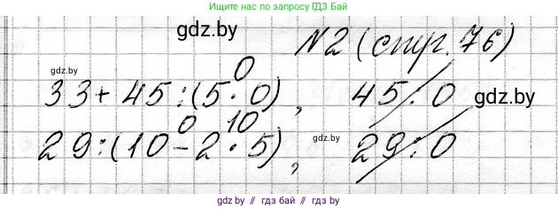 Математика, 3 класс Учебник, авторы: Муравьева Галина Леонидовна, Урбан Мария Анатольевна, издательство Национальный институт образования, Минск, 2021, оранжевого цвета, Часть 1, страница 76, номер 2, Решение 2