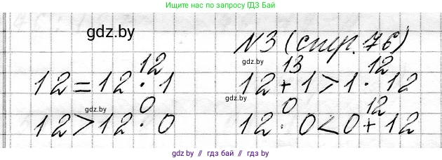 Математика, 3 класс Учебник, авторы: Муравьева Галина Леонидовна, Урбан Мария Анатольевна, издательство Национальный институт образования, Минск, 2021, оранжевого цвета, Часть 1, страница 76, номер 3, Решение 2
