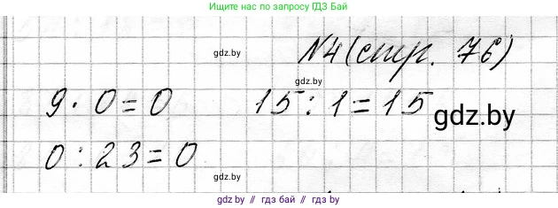 Математика, 3 класс Учебник, авторы: Муравьева Галина Леонидовна, Урбан Мария Анатольевна, издательство Национальный институт образования, Минск, 2021, оранжевого цвета, Часть 1, страница 76, номер 4, Решение 2