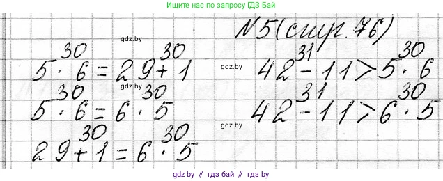 Математика, 3 класс Учебник, авторы: Муравьева Галина Леонидовна, Урбан Мария Анатольевна, издательство Национальный институт образования, Минск, 2021, оранжевого цвета, Часть 1, страница 76, номер 5, Решение 2