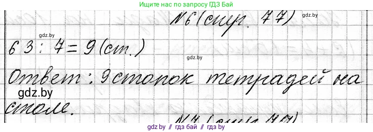 Математика, 3 класс Учебник, авторы: Муравьева Галина Леонидовна, Урбан Мария Анатольевна, издательство Национальный институт образования, Минск, 2021, оранжевого цвета, Часть 1, страница 77, номер 6, Решение 2