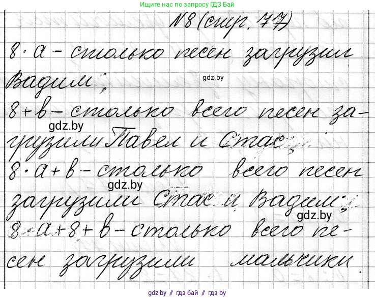 Математика, 3 класс Учебник, авторы: Муравьева Галина Леонидовна, Урбан Мария Анатольевна, издательство Национальный институт образования, Минск, 2021, оранжевого цвета, Часть 1, страница 77, номер 8, Решение 2