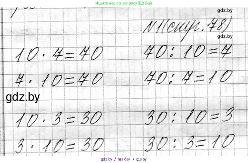 Математика, 3 класс Учебник, авторы: Муравьева Галина Леонидовна, Урбан Мария Анатольевна, издательство Национальный институт образования, Минск, 2021, оранжевого цвета, Часть 1, страница 78, номер 1, Решение 2