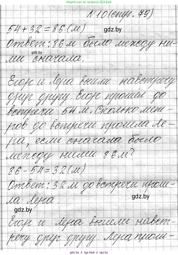 Математика, 3 класс Учебник, авторы: Муравьева Галина Леонидовна, Урбан Мария Анатольевна, издательство Национальный институт образования, Минск, 2021, оранжевого цвета, Часть 1, страница 79, номер 10, Решение 2