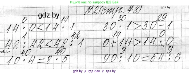 Математика, 3 класс Учебник, авторы: Муравьева Галина Леонидовна, Урбан Мария Анатольевна, издательство Национальный институт образования, Минск, 2021, оранжевого цвета, Часть 1, страница 78, номер 2, Решение 2