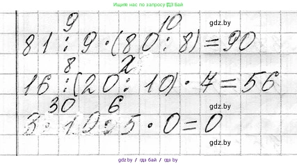 Математика, 3 класс Учебник, авторы: Муравьева Галина Леонидовна, Урбан Мария Анатольевна, издательство Национальный институт образования, Минск, 2021, оранжевого цвета, Часть 1, страница 78, номер 3, Решение 2 (продолжение 2)