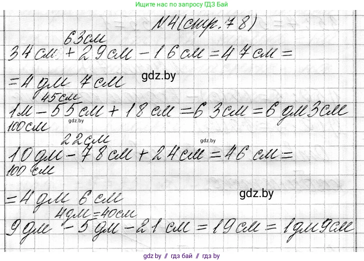 Математика, 3 класс Учебник, авторы: Муравьева Галина Леонидовна, Урбан Мария Анатольевна, издательство Национальный институт образования, Минск, 2021, оранжевого цвета, Часть 1, страница 78, номер 4, Решение 2