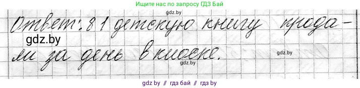 Математика, 3 класс Учебник, авторы: Муравьева Галина Леонидовна, Урбан Мария Анатольевна, издательство Национальный институт образования, Минск, 2021, оранжевого цвета, Часть 1, страница 79, номер 7, Решение 2 (продолжение 2)