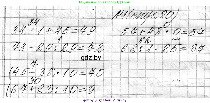Математика, 3 класс Учебник, авторы: Муравьева Галина Леонидовна, Урбан Мария Анатольевна, издательство Национальный институт образования, Минск, 2021, оранжевого цвета, Часть 1, страница 80, номер 1, Решение 2