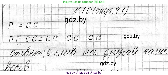 Математика, 3 класс Учебник, авторы: Муравьева Галина Леонидовна, Урбан Мария Анатольевна, издательство Национальный институт образования, Минск, 2021, оранжевого цвета, Часть 1, страница 81, номер 10, Решение 2