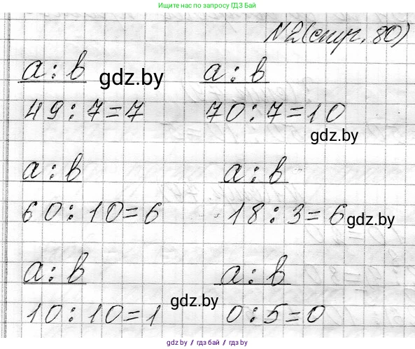 Математика, 3 класс Учебник, авторы: Муравьева Галина Леонидовна, Урбан Мария Анатольевна, издательство Национальный институт образования, Минск, 2021, оранжевого цвета, Часть 1, страница 80, номер 2, Решение 2