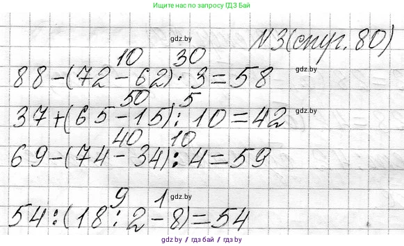 Математика, 3 класс Учебник, авторы: Муравьева Галина Леонидовна, Урбан Мария Анатольевна, издательство Национальный институт образования, Минск, 2021, оранжевого цвета, Часть 1, страница 80, номер 3, Решение 2