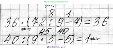 Математика, 3 класс Учебник, авторы: Муравьева Галина Леонидовна, Урбан Мария Анатольевна, издательство Национальный институт образования, Минск, 2021, оранжевого цвета, Часть 1, страница 80, номер 3, Решение 2 (продолжение 2)