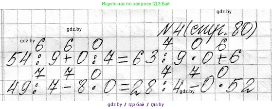 Математика, 3 класс Учебник, авторы: Муравьева Галина Леонидовна, Урбан Мария Анатольевна, издательство Национальный институт образования, Минск, 2021, оранжевого цвета, Часть 1, страница 80, номер 4, Решение 2