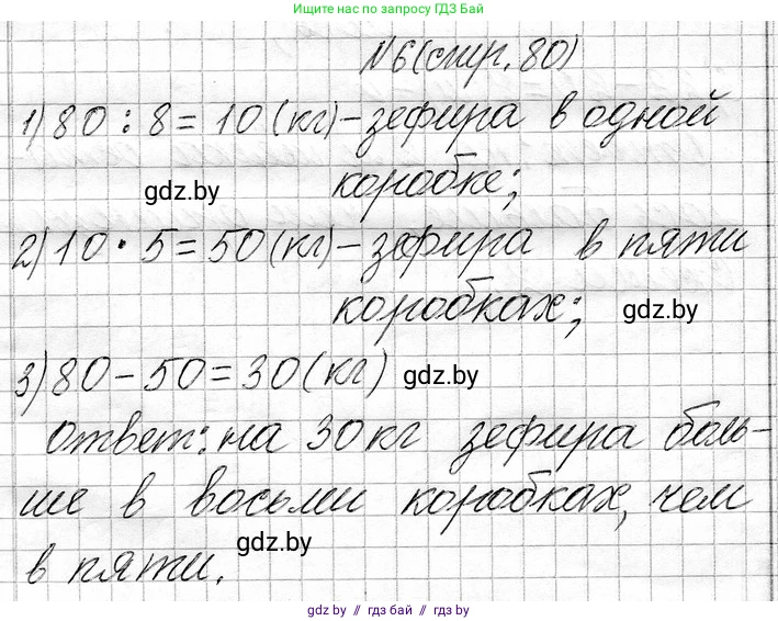 Математика, 3 класс Учебник, авторы: Муравьева Галина Леонидовна, Урбан Мария Анатольевна, издательство Национальный институт образования, Минск, 2021, оранжевого цвета, Часть 1, страница 80, номер 6, Решение 2