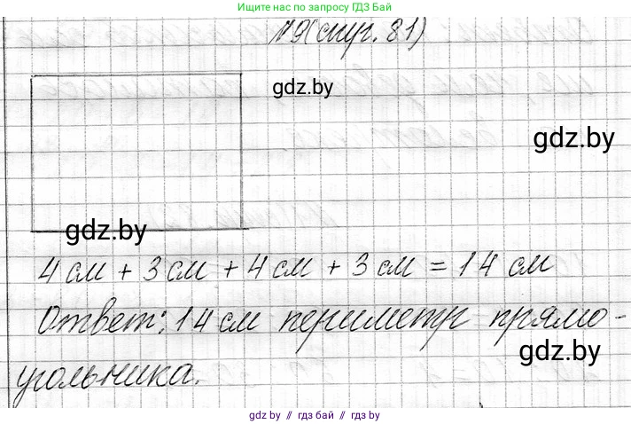 Математика, 3 класс Учебник, авторы: Муравьева Галина Леонидовна, Урбан Мария Анатольевна, издательство Национальный институт образования, Минск, 2021, оранжевого цвета, Часть 1, страница 81, номер 9, Решение 2