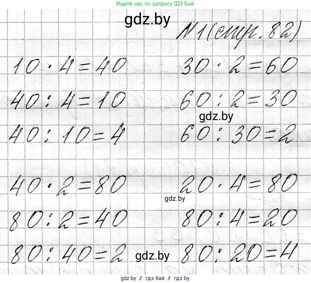 Математика, 3 класс Учебник, авторы: Муравьева Галина Леонидовна, Урбан Мария Анатольевна, издательство Национальный институт образования, Минск, 2021, оранжевого цвета, Часть 1, страница 82, номер 1, Решение 2