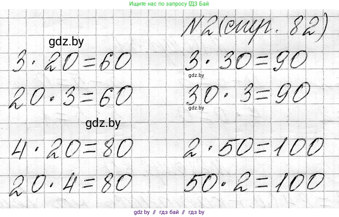 Математика, 3 класс Учебник, авторы: Муравьева Галина Леонидовна, Урбан Мария Анатольевна, издательство Национальный институт образования, Минск, 2021, оранжевого цвета, Часть 1, страница 82, номер 2, Решение 2