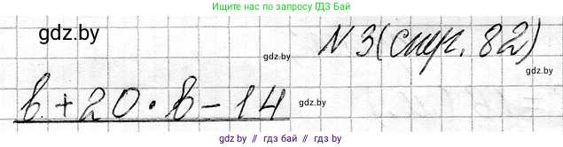 Математика, 3 класс Учебник, авторы: Муравьева Галина Леонидовна, Урбан Мария Анатольевна, издательство Национальный институт образования, Минск, 2021, оранжевого цвета, Часть 1, страница 82, номер 3, Решение 2