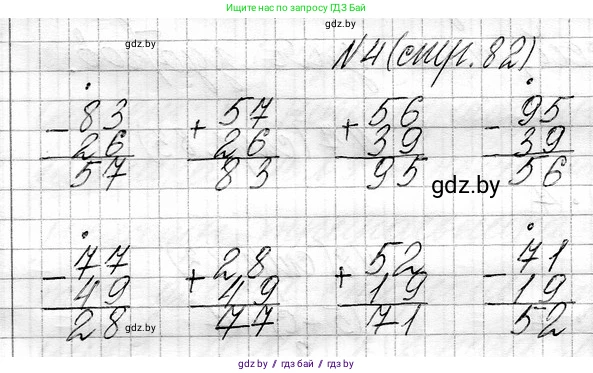Математика, 3 класс Учебник, авторы: Муравьева Галина Леонидовна, Урбан Мария Анатольевна, издательство Национальный институт образования, Минск, 2021, оранжевого цвета, Часть 1, страница 82, номер 4, Решение 2