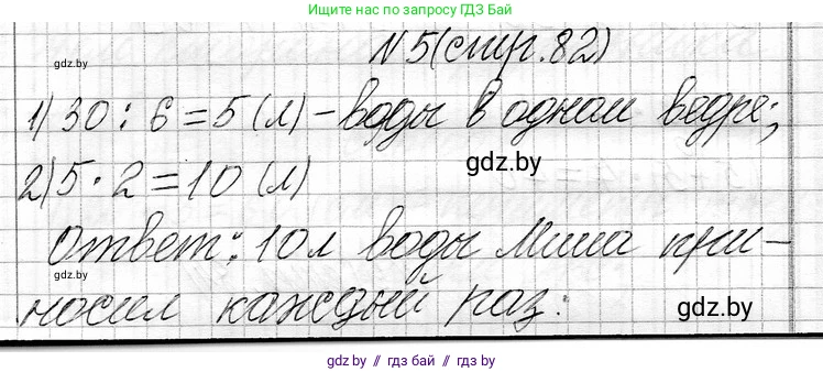 Математика, 3 класс Учебник, авторы: Муравьева Галина Леонидовна, Урбан Мария Анатольевна, издательство Национальный институт образования, Минск, 2021, оранжевого цвета, Часть 1, страница 82, номер 5, Решение 2