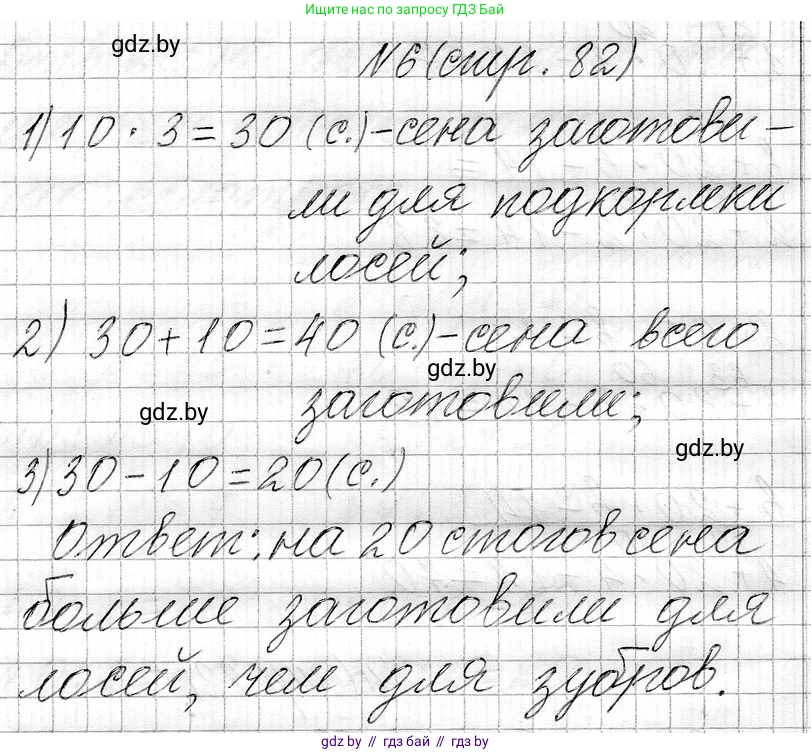 Математика, 3 класс Учебник, авторы: Муравьева Галина Леонидовна, Урбан Мария Анатольевна, издательство Национальный институт образования, Минск, 2021, оранжевого цвета, Часть 1, страница 82, номер 6, Решение 2