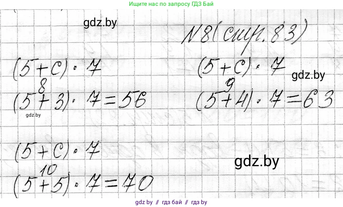 Математика, 3 класс Учебник, авторы: Муравьева Галина Леонидовна, Урбан Мария Анатольевна, издательство Национальный институт образования, Минск, 2021, оранжевого цвета, Часть 1, страница 83, номер 8, Решение 2