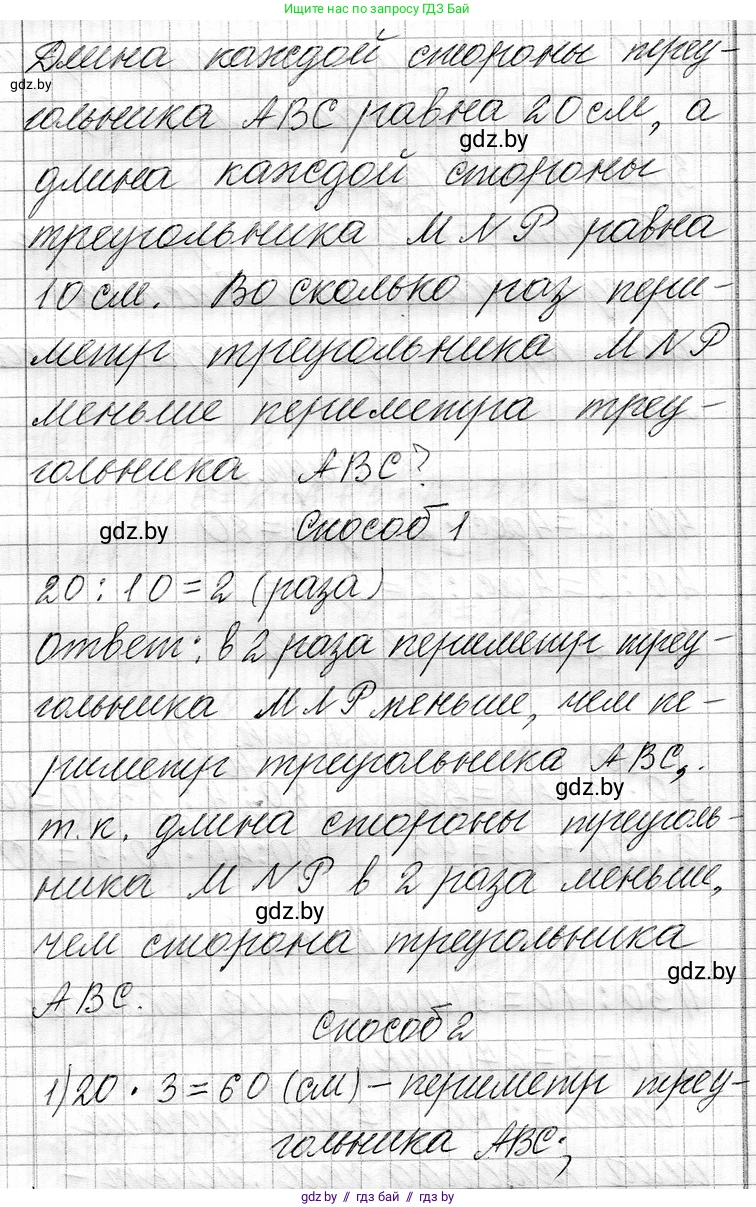 Математика, 3 класс Учебник, авторы: Муравьева Галина Леонидовна, Урбан Мария Анатольевна, издательство Национальный институт образования, Минск, 2021, оранжевого цвета, Часть 1, страница 83, номер 9, Решение 2