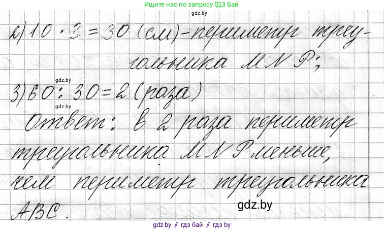 Математика, 3 класс Учебник, авторы: Муравьева Галина Леонидовна, Урбан Мария Анатольевна, издательство Национальный институт образования, Минск, 2021, оранжевого цвета, Часть 1, страница 83, номер 9, Решение 2 (продолжение 2)