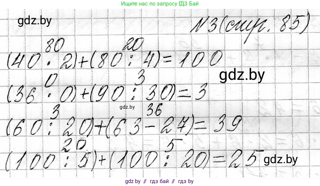 Математика, 3 класс Учебник, авторы: Муравьева Галина Леонидовна, Урбан Мария Анатольевна, издательство Национальный институт образования, Минск, 2021, оранжевого цвета, Часть 1, страница 85, номер 3, Решение 2