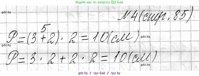 Математика, 3 класс Учебник, авторы: Муравьева Галина Леонидовна, Урбан Мария Анатольевна, издательство Национальный институт образования, Минск, 2021, оранжевого цвета, Часть 1, страница 85, номер 4, Решение 2