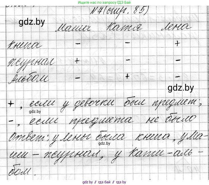 Математика, 3 класс Учебник, авторы: Муравьева Галина Леонидовна, Урбан Мария Анатольевна, издательство Национальный институт образования, Минск, 2021, оранжевого цвета, Часть 1, страница 85, номер 7, Решение 2