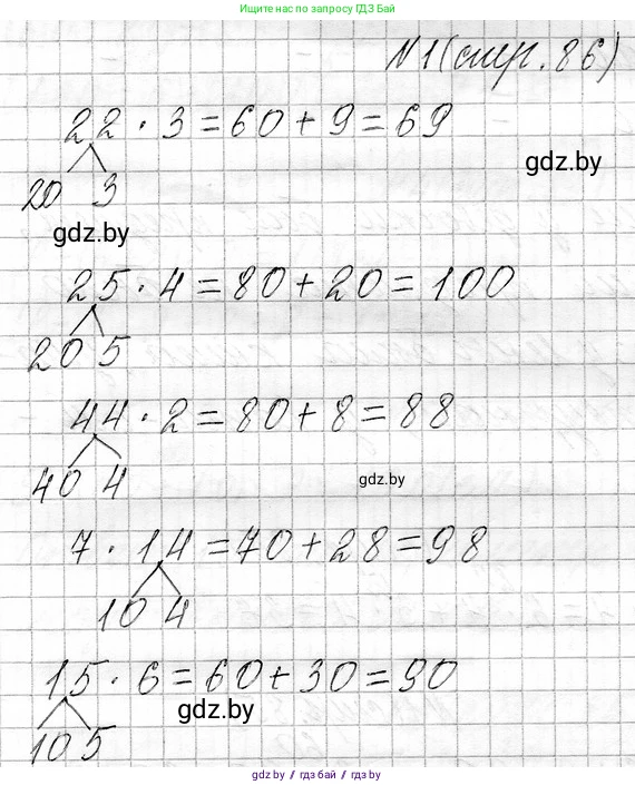 Математика, 3 класс Учебник, авторы: Муравьева Галина Леонидовна, Урбан Мария Анатольевна, издательство Национальный институт образования, Минск, 2021, оранжевого цвета, Часть 1, страница 86, номер 1, Решение 2
