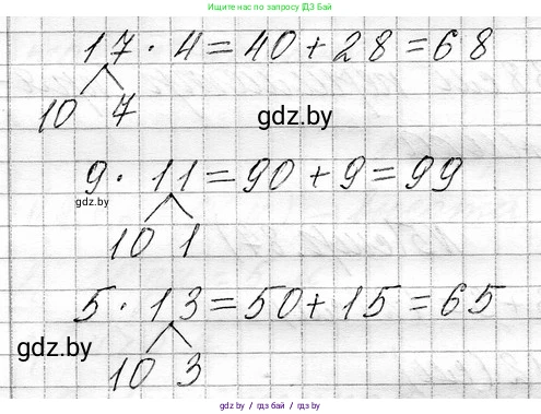 Математика, 3 класс Учебник, авторы: Муравьева Галина Леонидовна, Урбан Мария Анатольевна, издательство Национальный институт образования, Минск, 2021, оранжевого цвета, Часть 1, страница 86, номер 1, Решение 2 (продолжение 2)
