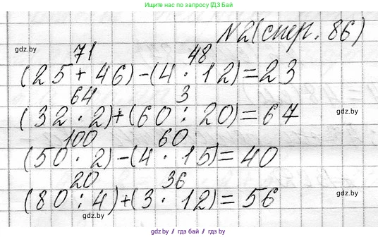 Математика, 3 класс Учебник, авторы: Муравьева Галина Леонидовна, Урбан Мария Анатольевна, издательство Национальный институт образования, Минск, 2021, оранжевого цвета, Часть 1, страница 86, номер 2, Решение 2
