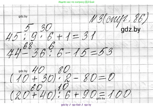 Математика, 3 класс Учебник, авторы: Муравьева Галина Леонидовна, Урбан Мария Анатольевна, издательство Национальный институт образования, Минск, 2021, оранжевого цвета, Часть 1, страница 86, номер 3, Решение 2