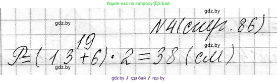 Математика, 3 класс Учебник, авторы: Муравьева Галина Леонидовна, Урбан Мария Анатольевна, издательство Национальный институт образования, Минск, 2021, оранжевого цвета, Часть 1, страница 86, номер 4, Решение 2