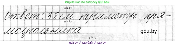 Математика, 3 класс Учебник, авторы: Муравьева Галина Леонидовна, Урбан Мария Анатольевна, издательство Национальный институт образования, Минск, 2021, оранжевого цвета, Часть 1, страница 86, номер 4, Решение 2 (продолжение 2)