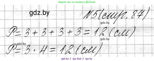 Математика, 3 класс Учебник, авторы: Муравьева Галина Леонидовна, Урбан Мария Анатольевна, издательство Национальный институт образования, Минск, 2021, оранжевого цвета, Часть 1, страница 87, номер 5, Решение 2