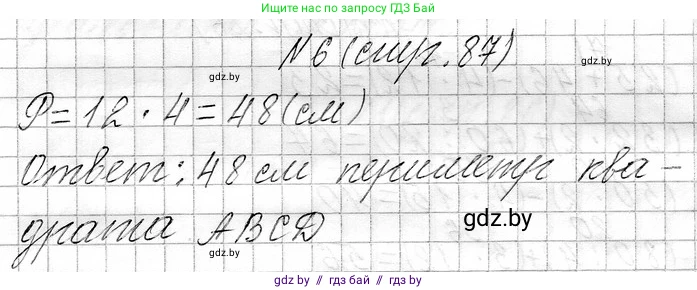Математика, 3 класс Учебник, авторы: Муравьева Галина Леонидовна, Урбан Мария Анатольевна, издательство Национальный институт образования, Минск, 2021, оранжевого цвета, Часть 1, страница 87, номер 6, Решение 2