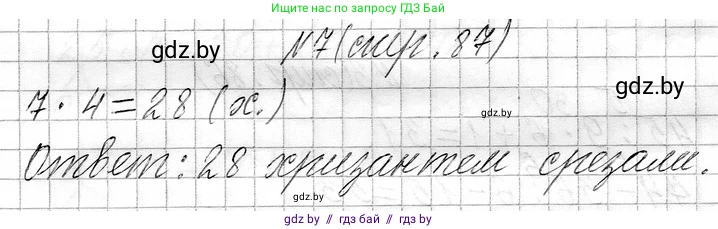 Математика, 3 класс Учебник, авторы: Муравьева Галина Леонидовна, Урбан Мария Анатольевна, издательство Национальный институт образования, Минск, 2021, оранжевого цвета, Часть 1, страница 87, номер 7, Решение 2